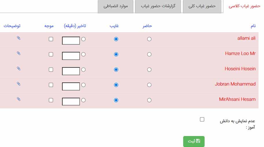 حضور و غیاب کلاسی